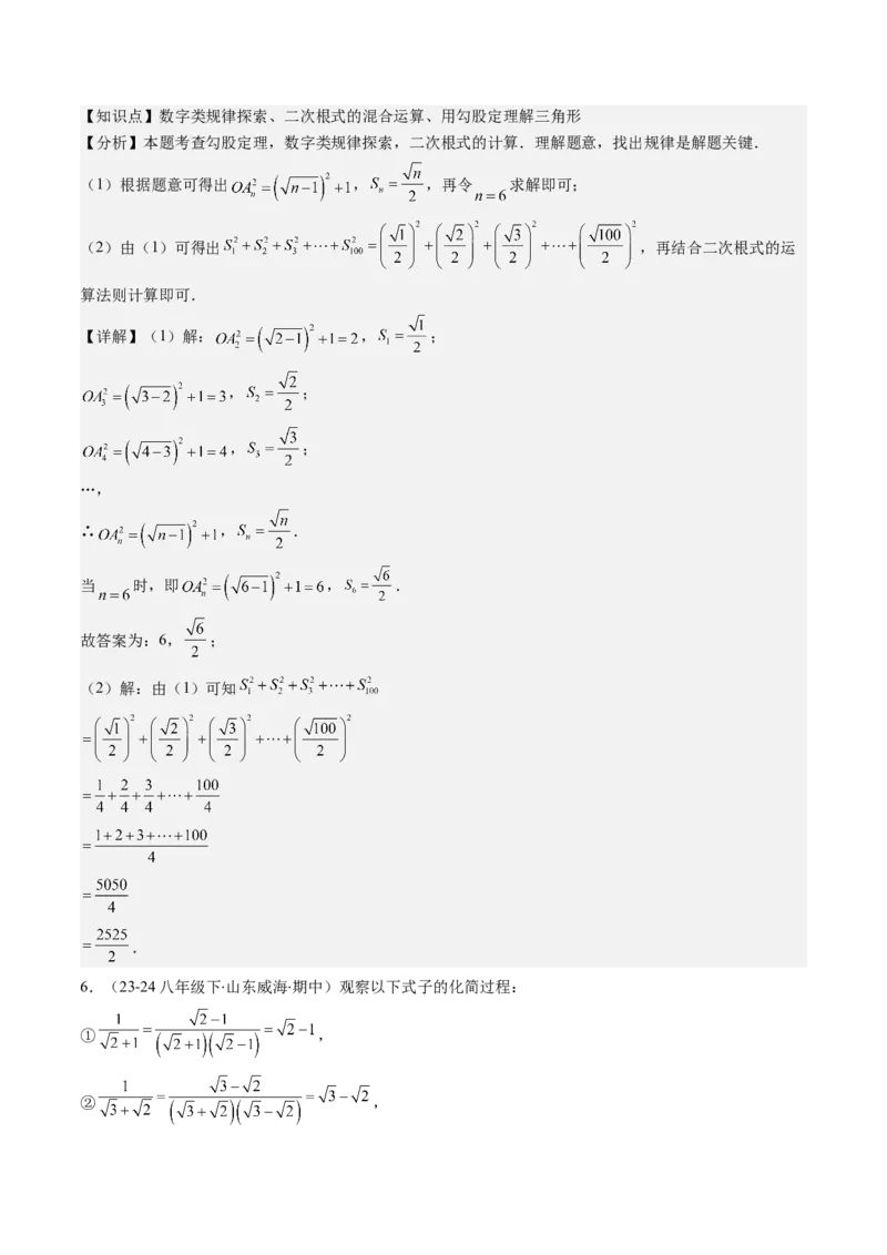 第二章第10讲章节复习专题：实数(12类热点题型讲练)（解析版）_北师大初中数学_8上-北师大版初中数学_旧版_05习题试卷_帮课堂2023-2024学年八年级数学上册同步学与练（北师大版）