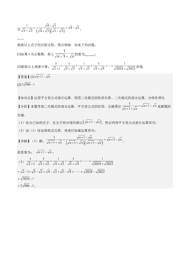 第二章第10讲章节复习专题：实数(12类热点题型讲练)（解析版）_北师大初中数学_8上-北师大版初中数学_旧版_05习题试卷_帮课堂2023-2024学年八年级数学上册同步学与练（北师大版）