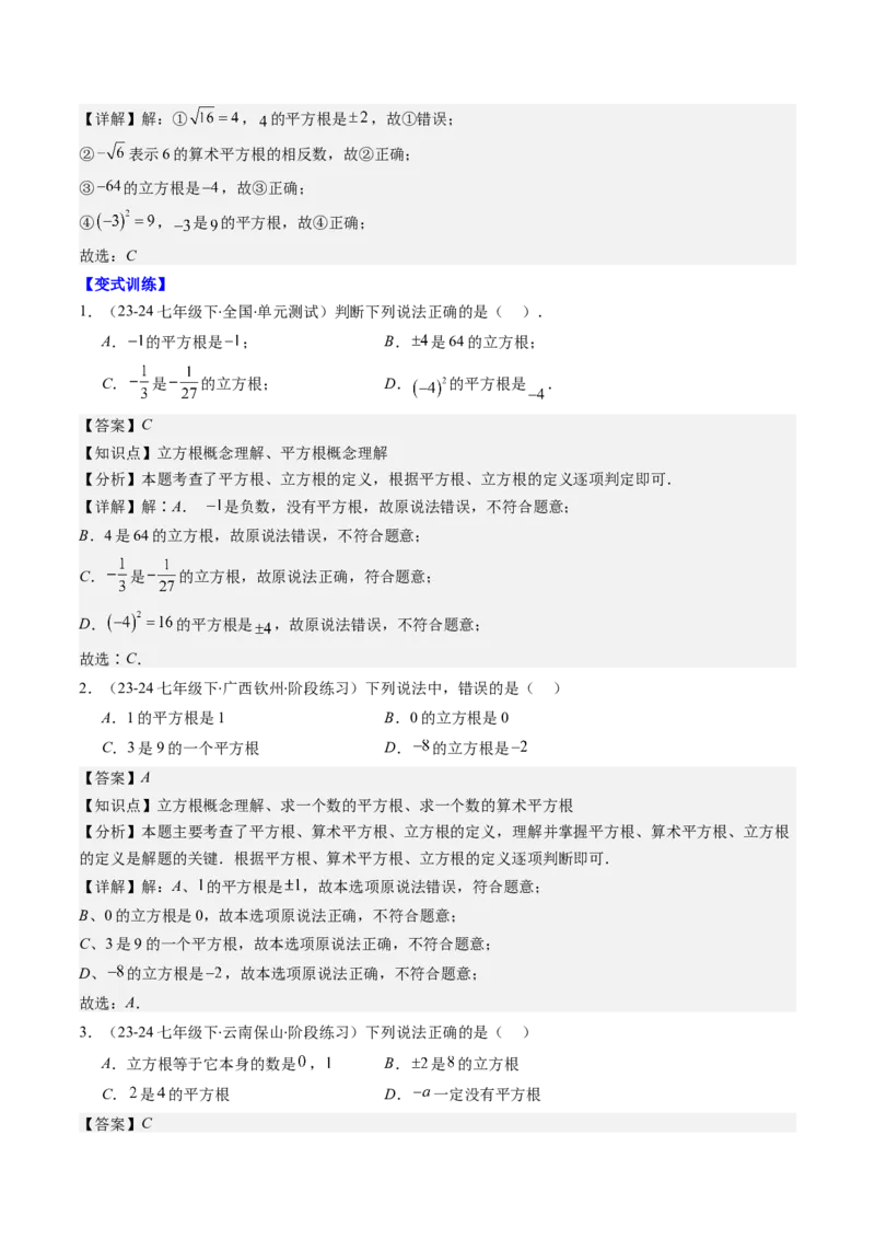 第二章第10讲章节复习专题：实数(12类热点题型讲练)（解析版）_北师大初中数学_8上-北师大版初中数学_旧版_05习题试卷_帮课堂2023-2024学年八年级数学上册同步学与练（北师大版）