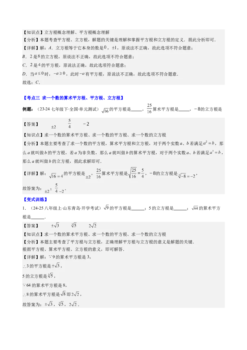 第二章第10讲章节复习专题：实数(12类热点题型讲练)（解析版）_北师大初中数学_8上-北师大版初中数学_旧版_05习题试卷_帮课堂2023-2024学年八年级数学上册同步学与练（北师大版）