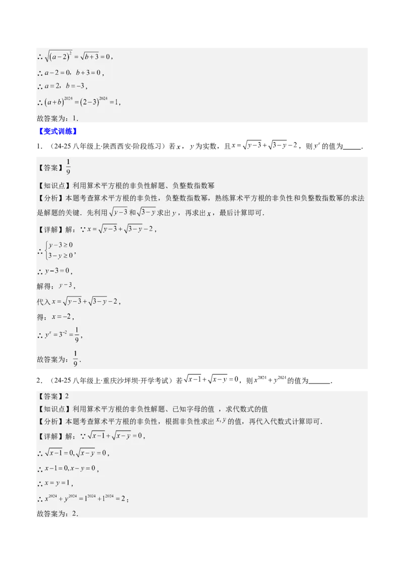 第二章第10讲章节复习专题：实数(12类热点题型讲练)（解析版）_北师大初中数学_8上-北师大版初中数学_旧版_05习题试卷_帮课堂2023-2024学年八年级数学上册同步学与练（北师大版）