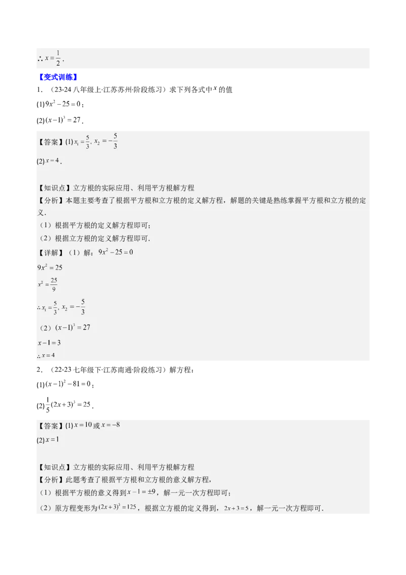 第二章第10讲章节复习专题：实数(12类热点题型讲练)（解析版）_北师大初中数学_8上-北师大版初中数学_旧版_05习题试卷_帮课堂2023-2024学年八年级数学上册同步学与练（北师大版）