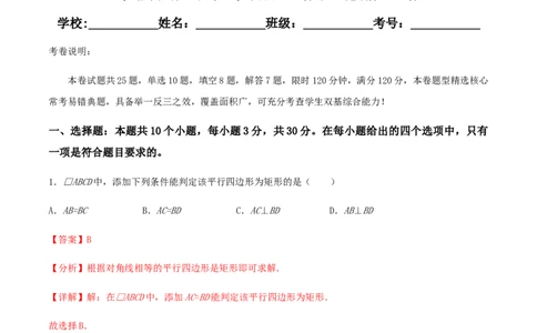 期末测试&middot;拔高学神养成必刷卷（解析版）_北师大初中数学_9上-北师大版初中数学_05习题试卷_4期末试卷