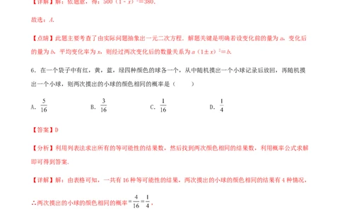 期末测试&middot;拔高学神养成必刷卷（解析版）_北师大初中数学_9上-北师大版初中数学_05习题试卷_4期末试卷