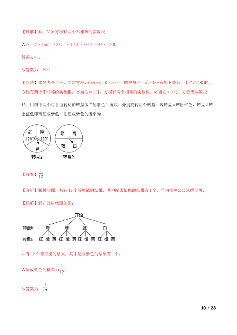 期末测试&middot;拔高学神养成必刷卷（解析版）_北师大初中数学_9上-北师大版初中数学_05习题试卷_4期末试卷