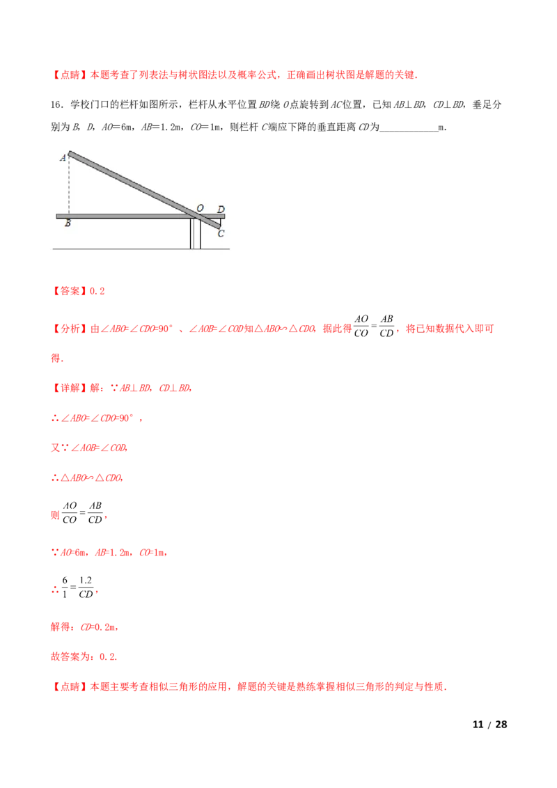 期末测试&middot;拔高学神养成必刷卷（解析版）_北师大初中数学_9上-北师大版初中数学_05习题试卷_4期末试卷