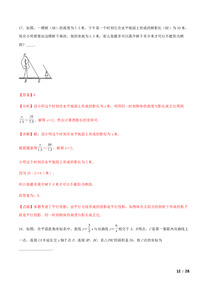 期末测试&middot;拔高学神养成必刷卷（解析版）_北师大初中数学_9上-北师大版初中数学_05习题试卷_4期末试卷