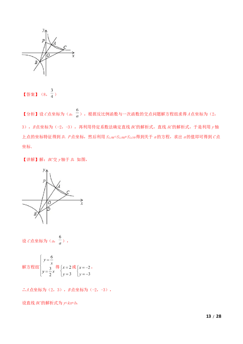期末测试&middot;拔高学神养成必刷卷（解析版）_北师大初中数学_9上-北师大版初中数学_05习题试卷_4期末试卷