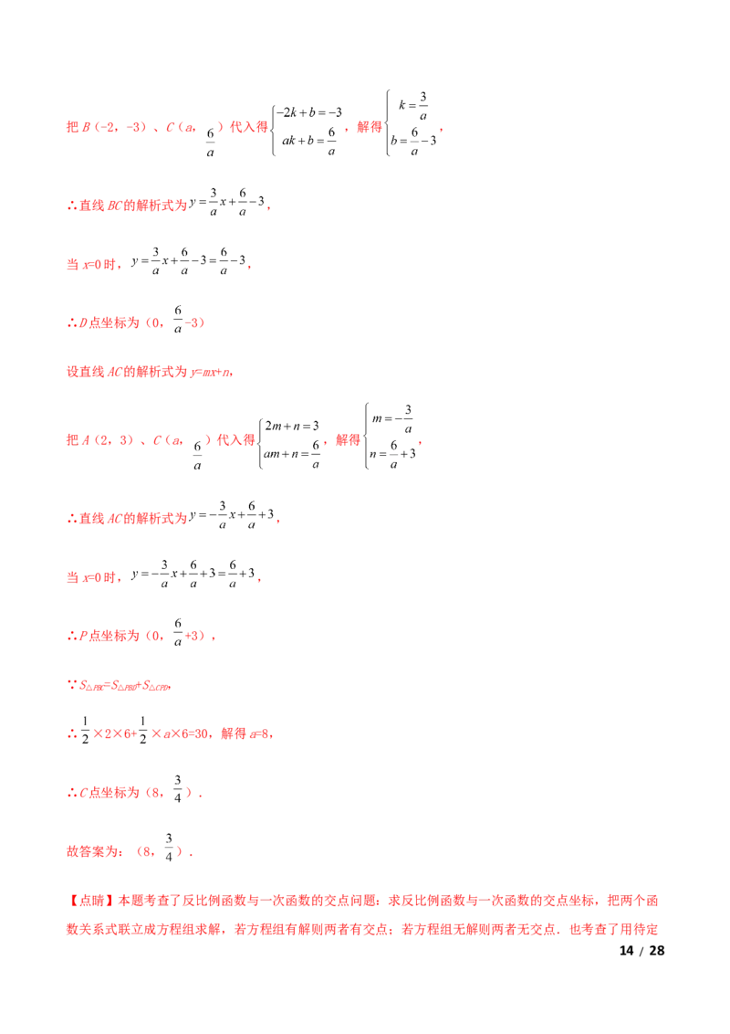 期末测试&middot;拔高学神养成必刷卷（解析版）_北师大初中数学_9上-北师大版初中数学_05习题试卷_4期末试卷