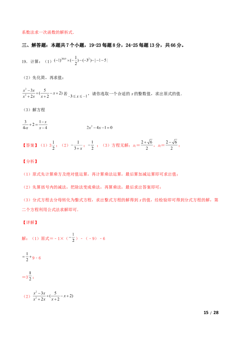 期末测试&middot;拔高学神养成必刷卷（解析版）_北师大初中数学_9上-北师大版初中数学_05习题试卷_4期末试卷