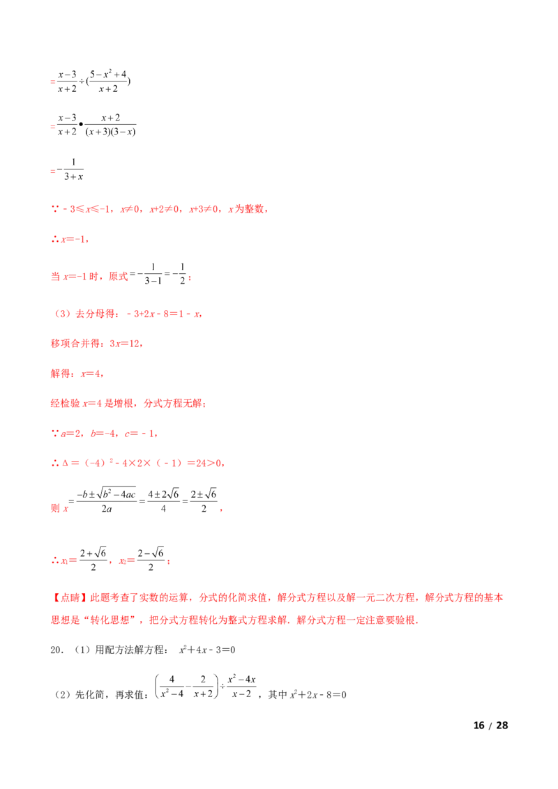 期末测试&middot;拔高学神养成必刷卷（解析版）_北师大初中数学_9上-北师大版初中数学_05习题试卷_4期末试卷