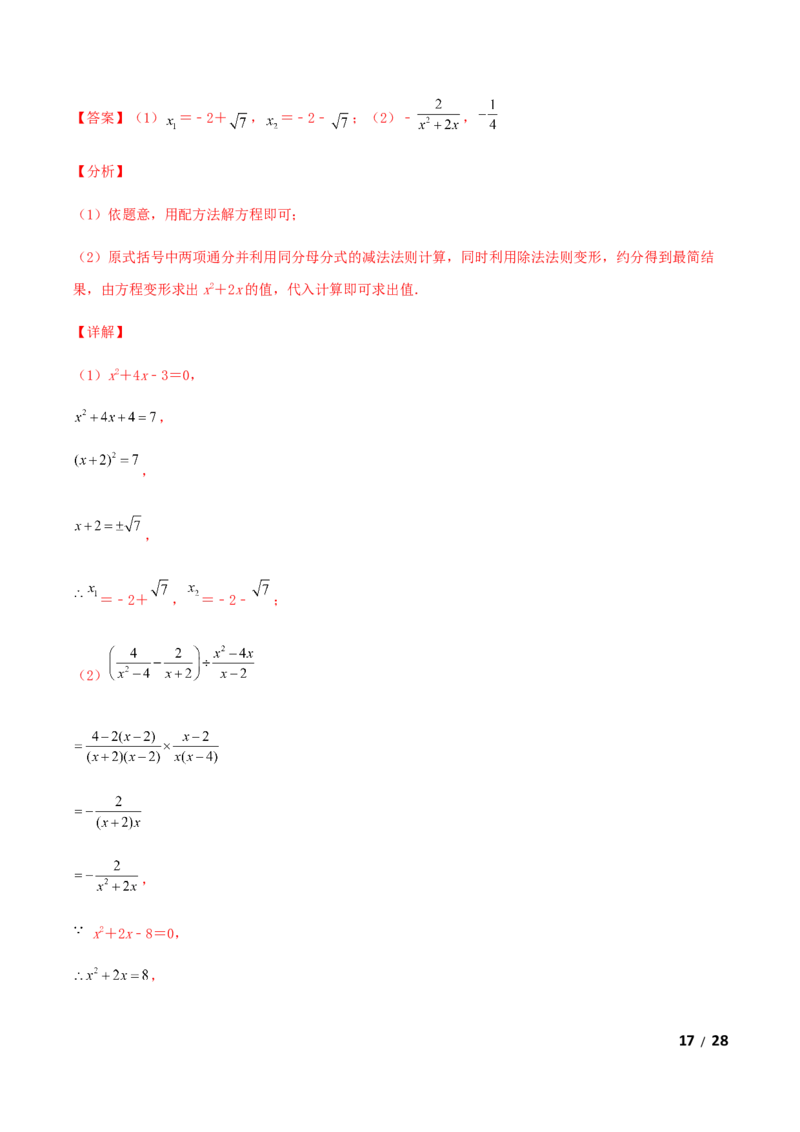 期末测试&middot;拔高学神养成必刷卷（解析版）_北师大初中数学_9上-北师大版初中数学_05习题试卷_4期末试卷