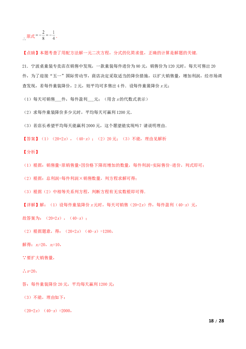 期末测试&middot;拔高学神养成必刷卷（解析版）_北师大初中数学_9上-北师大版初中数学_05习题试卷_4期末试卷