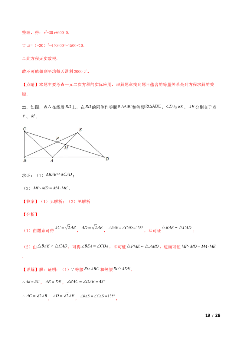期末测试&middot;拔高学神养成必刷卷（解析版）_北师大初中数学_9上-北师大版初中数学_05习题试卷_4期末试卷
