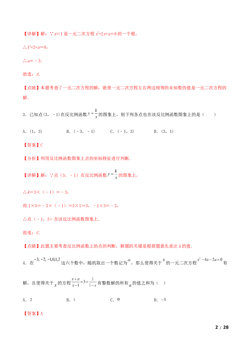 期末测试&middot;拔高学神养成必刷卷（解析版）_北师大初中数学_9上-北师大版初中数学_05习题试卷_4期末试卷