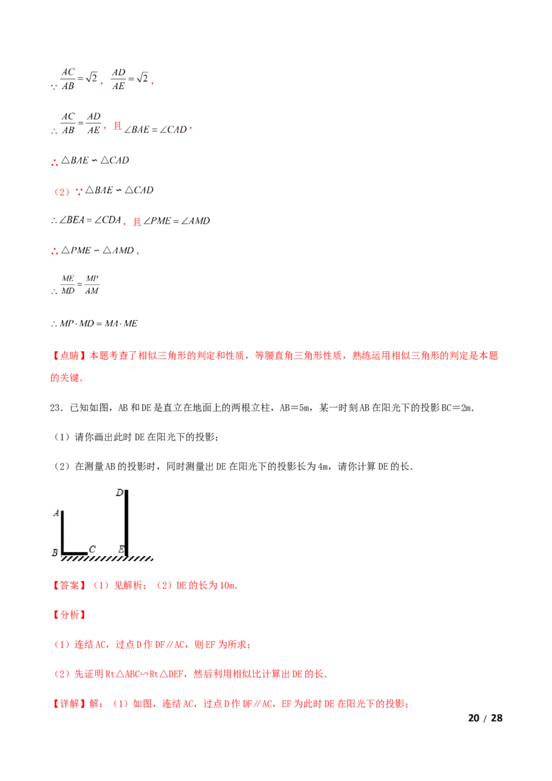 期末测试&middot;拔高学神养成必刷卷（解析版）_北师大初中数学_9上-北师大版初中数学_05习题试卷_4期末试卷