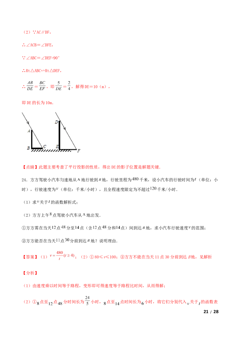 期末测试&middot;拔高学神养成必刷卷（解析版）_北师大初中数学_9上-北师大版初中数学_05习题试卷_4期末试卷