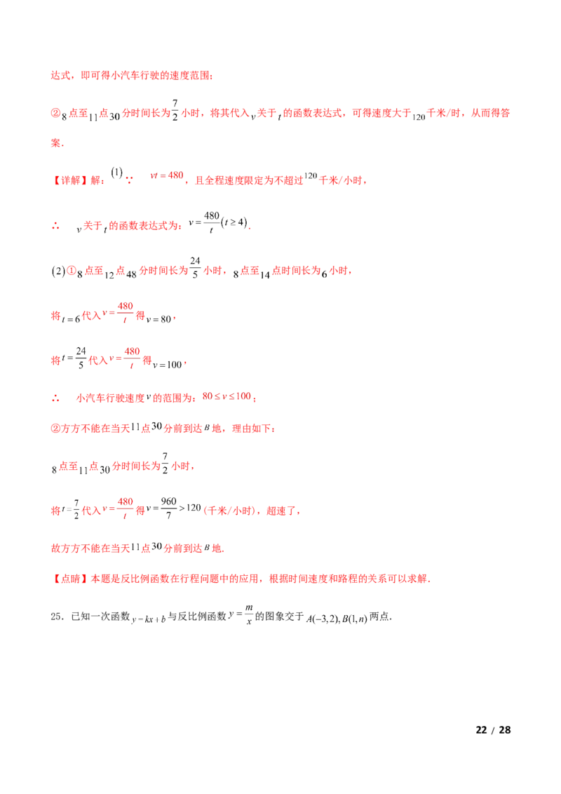 期末测试&middot;拔高学神养成必刷卷（解析版）_北师大初中数学_9上-北师大版初中数学_05习题试卷_4期末试卷
