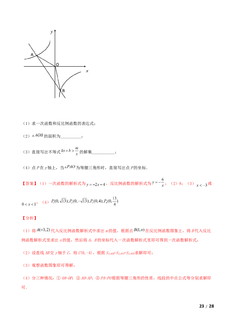期末测试&middot;拔高学神养成必刷卷（解析版）_北师大初中数学_9上-北师大版初中数学_05习题试卷_4期末试卷
