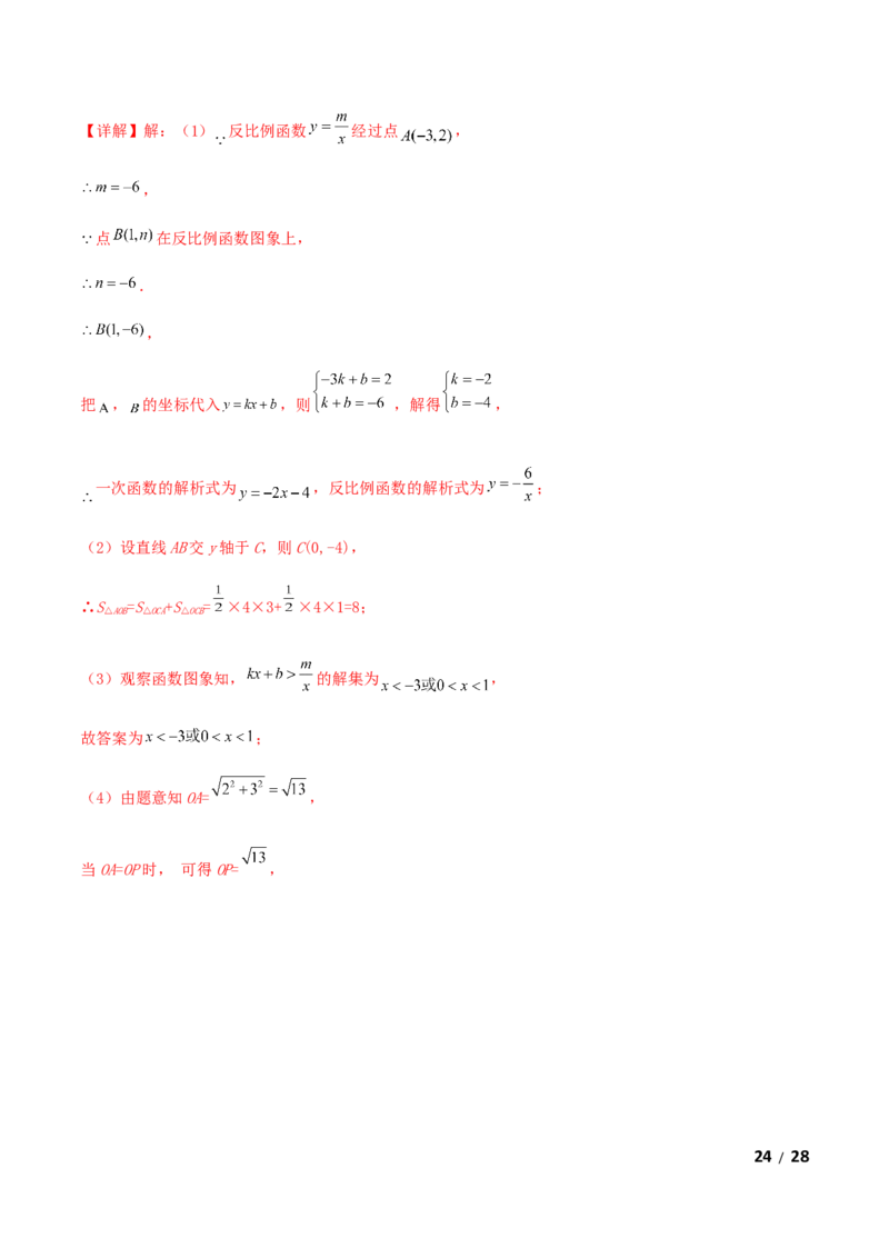 期末测试&middot;拔高学神养成必刷卷（解析版）_北师大初中数学_9上-北师大版初中数学_05习题试卷_4期末试卷