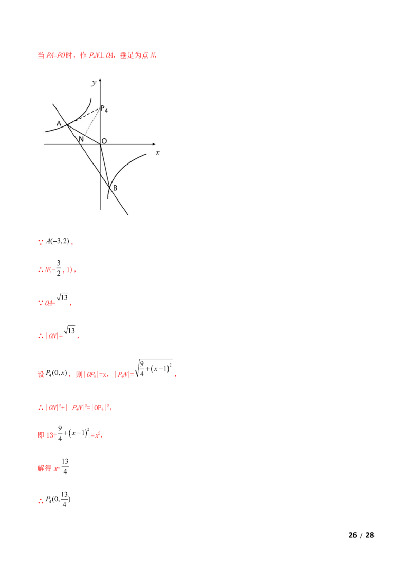 期末测试&middot;拔高学神养成必刷卷（解析版）_北师大初中数学_9上-北师大版初中数学_05习题试卷_4期末试卷