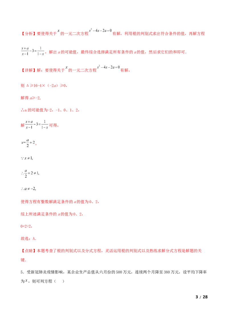 期末测试&middot;拔高学神养成必刷卷（解析版）_北师大初中数学_9上-北师大版初中数学_05习题试卷_4期末试卷