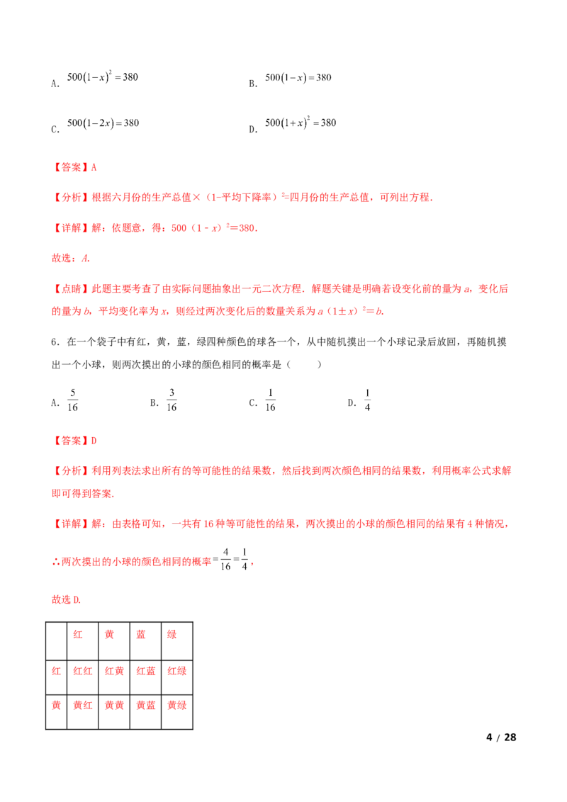 期末测试&middot;拔高学神养成必刷卷（解析版）_北师大初中数学_9上-北师大版初中数学_05习题试卷_4期末试卷