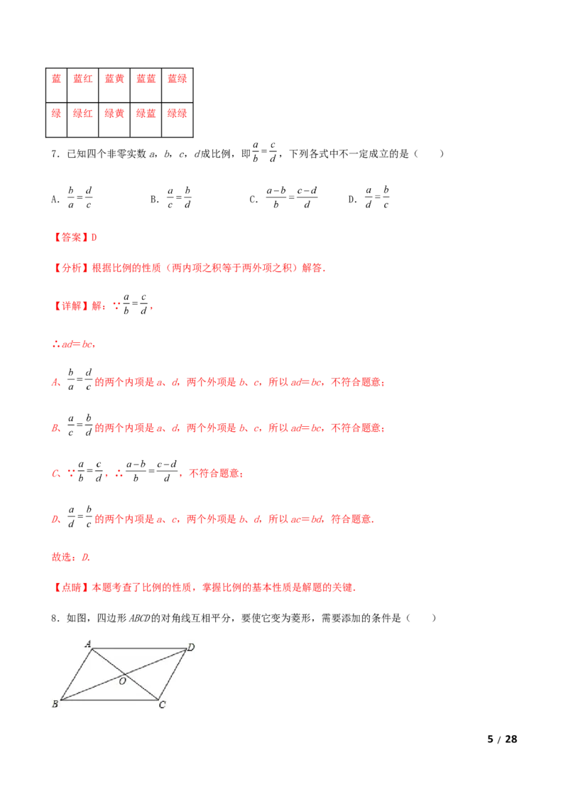 期末测试&middot;拔高学神养成必刷卷（解析版）_北师大初中数学_9上-北师大版初中数学_05习题试卷_4期末试卷
