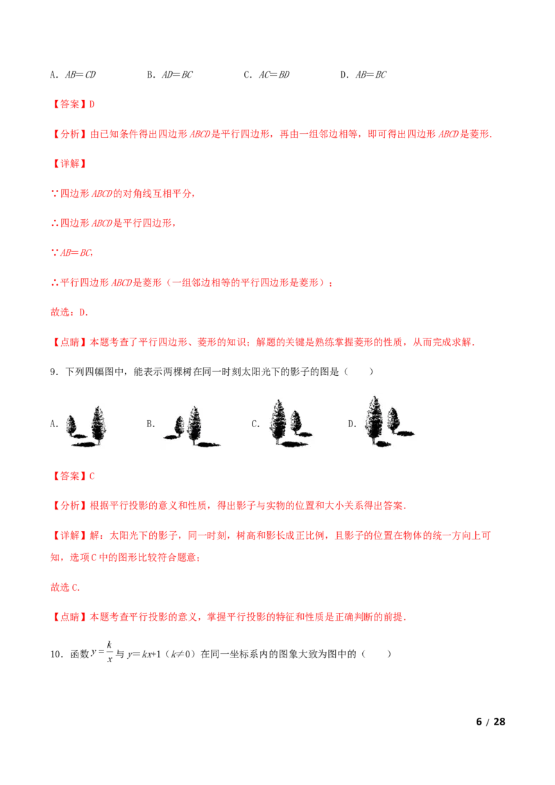 期末测试&middot;拔高学神养成必刷卷（解析版）_北师大初中数学_9上-北师大版初中数学_05习题试卷_4期末试卷
