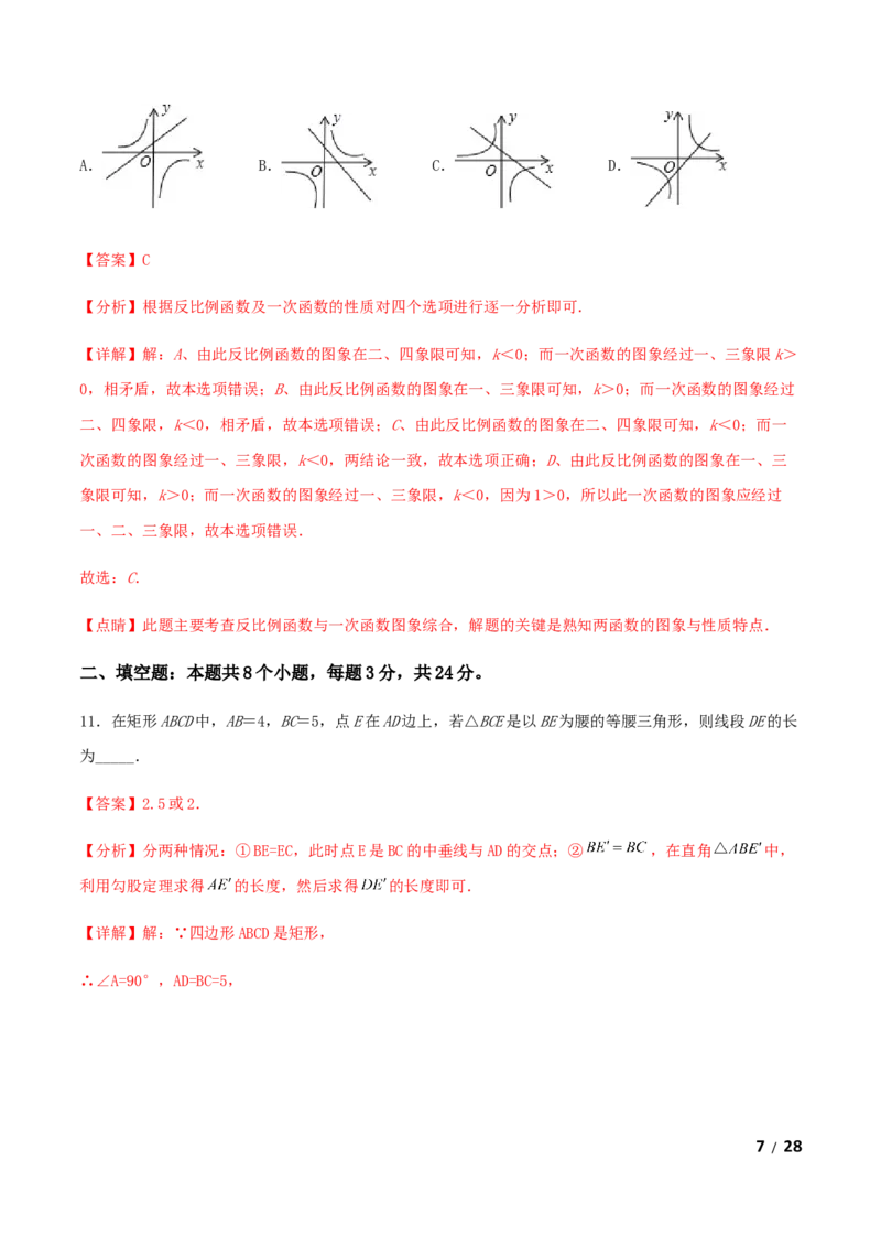 期末测试&middot;拔高学神养成必刷卷（解析版）_北师大初中数学_9上-北师大版初中数学_05习题试卷_4期末试卷