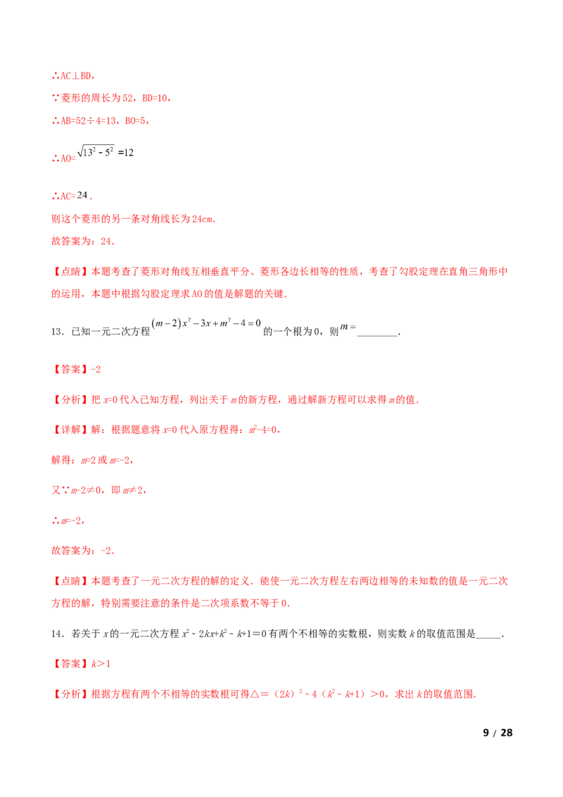 期末测试&middot;拔高学神养成必刷卷（解析版）_北师大初中数学_9上-北师大版初中数学_05习题试卷_4期末试卷