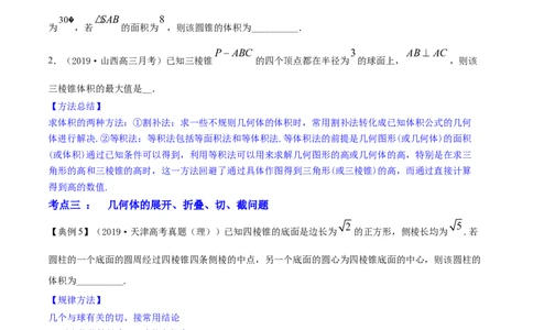 专题8.2空间几何体的表面积和体积2022年高考数学一轮复习讲练测（新教材新高考）（讲）原卷版_02高考数学_新高考复习资料_2022年新高考资料