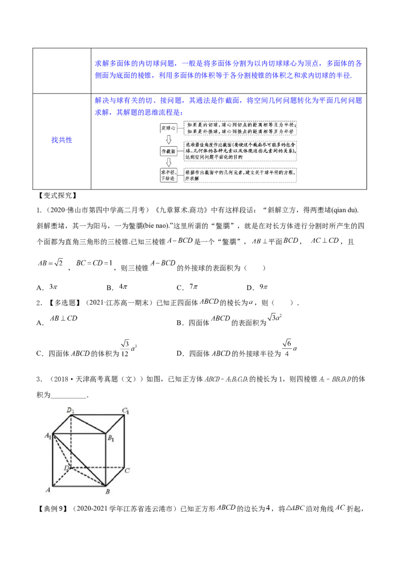 专题8.2空间几何体的表面积和体积2022年高考数学一轮复习讲练测（新教材新高考）（讲）原卷版_02高考数学_新高考复习资料_2022年新高考资料
