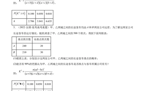 第49练成对数据的统计分析（精练：基础+重难点）一轮复习讲义2024年高考数学高频考点题型归纳与方法总结（新高考通用）原卷版_2024年新高考资料_1.2024一轮复习