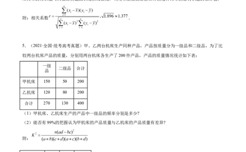 第49练成对数据的统计分析（精练：基础+重难点）一轮复习讲义2024年高考数学高频考点题型归纳与方法总结（新高考通用）原卷版_2024年新高考资料_1.2024一轮复习
