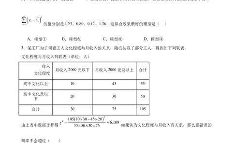 第49练成对数据的统计分析（精练：基础+重难点）一轮复习讲义2024年高考数学高频考点题型归纳与方法总结（新高考通用）原卷版_2024年新高考资料_1.2024一轮复习