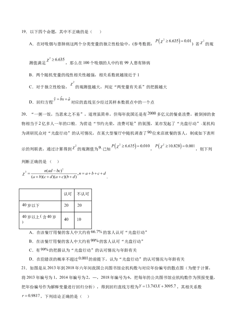 第49练成对数据的统计分析（精练：基础+重难点）一轮复习讲义2024年高考数学高频考点题型归纳与方法总结（新高考通用）原卷版_2024年新高考资料_1.2024一轮复习