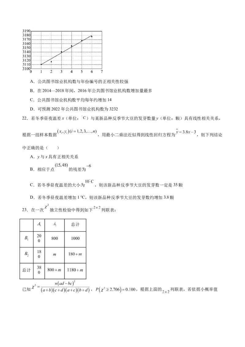 第49练成对数据的统计分析（精练：基础+重难点）一轮复习讲义2024年高考数学高频考点题型归纳与方法总结（新高考通用）原卷版_2024年新高考资料_1.2024一轮复习