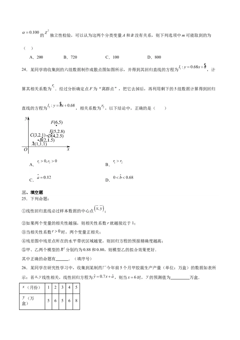 第49练成对数据的统计分析（精练：基础+重难点）一轮复习讲义2024年高考数学高频考点题型归纳与方法总结（新高考通用）原卷版_2024年新高考资料_1.2024一轮复习