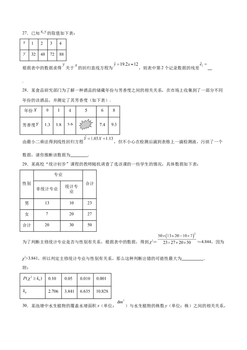 第49练成对数据的统计分析（精练：基础+重难点）一轮复习讲义2024年高考数学高频考点题型归纳与方法总结（新高考通用）原卷版_2024年新高考资料_1.2024一轮复习