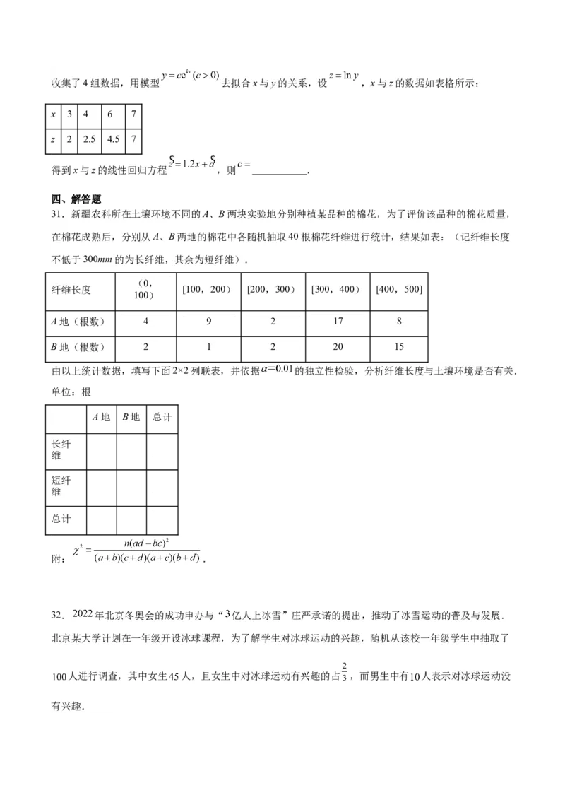第49练成对数据的统计分析（精练：基础+重难点）一轮复习讲义2024年高考数学高频考点题型归纳与方法总结（新高考通用）原卷版_2024年新高考资料_1.2024一轮复习