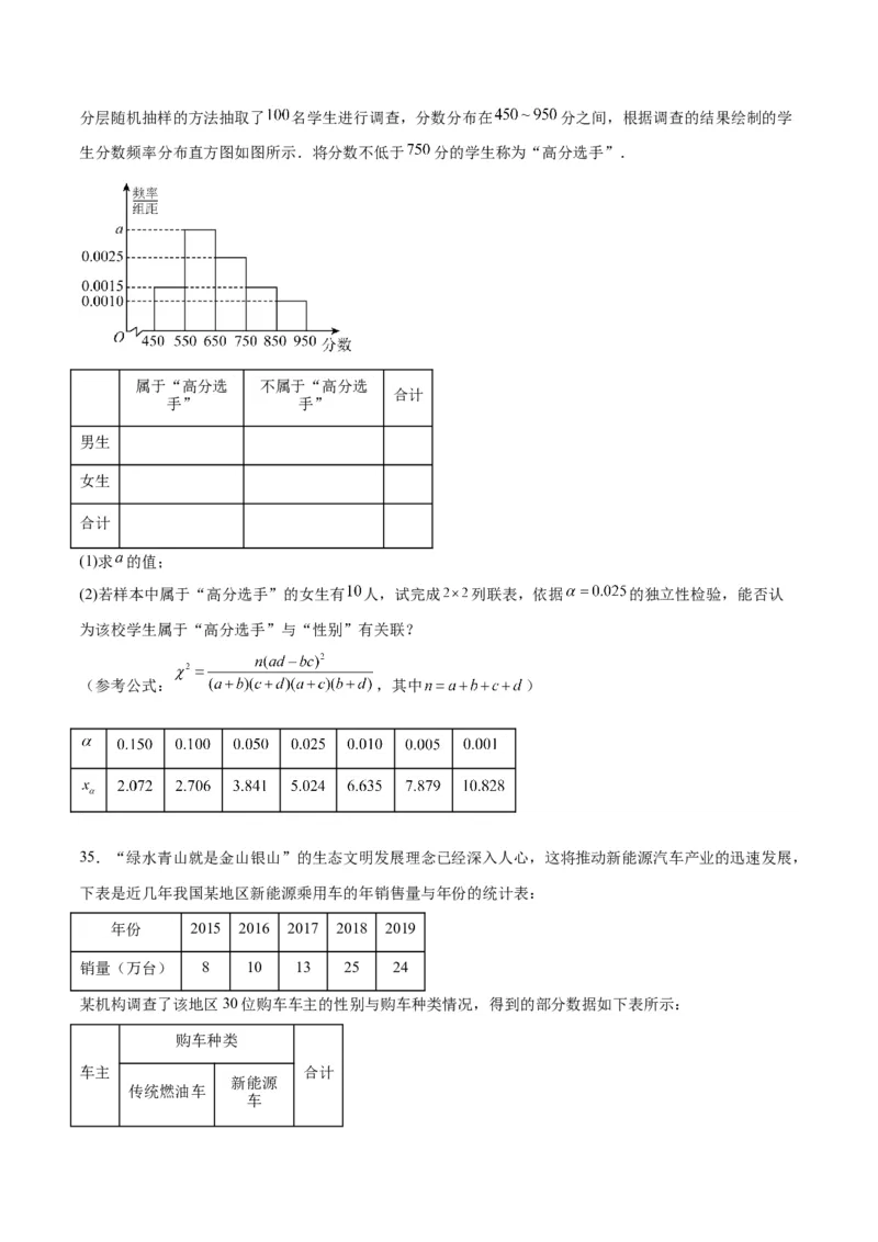 第49练成对数据的统计分析（精练：基础+重难点）一轮复习讲义2024年高考数学高频考点题型归纳与方法总结（新高考通用）原卷版_2024年新高考资料_1.2024一轮复习