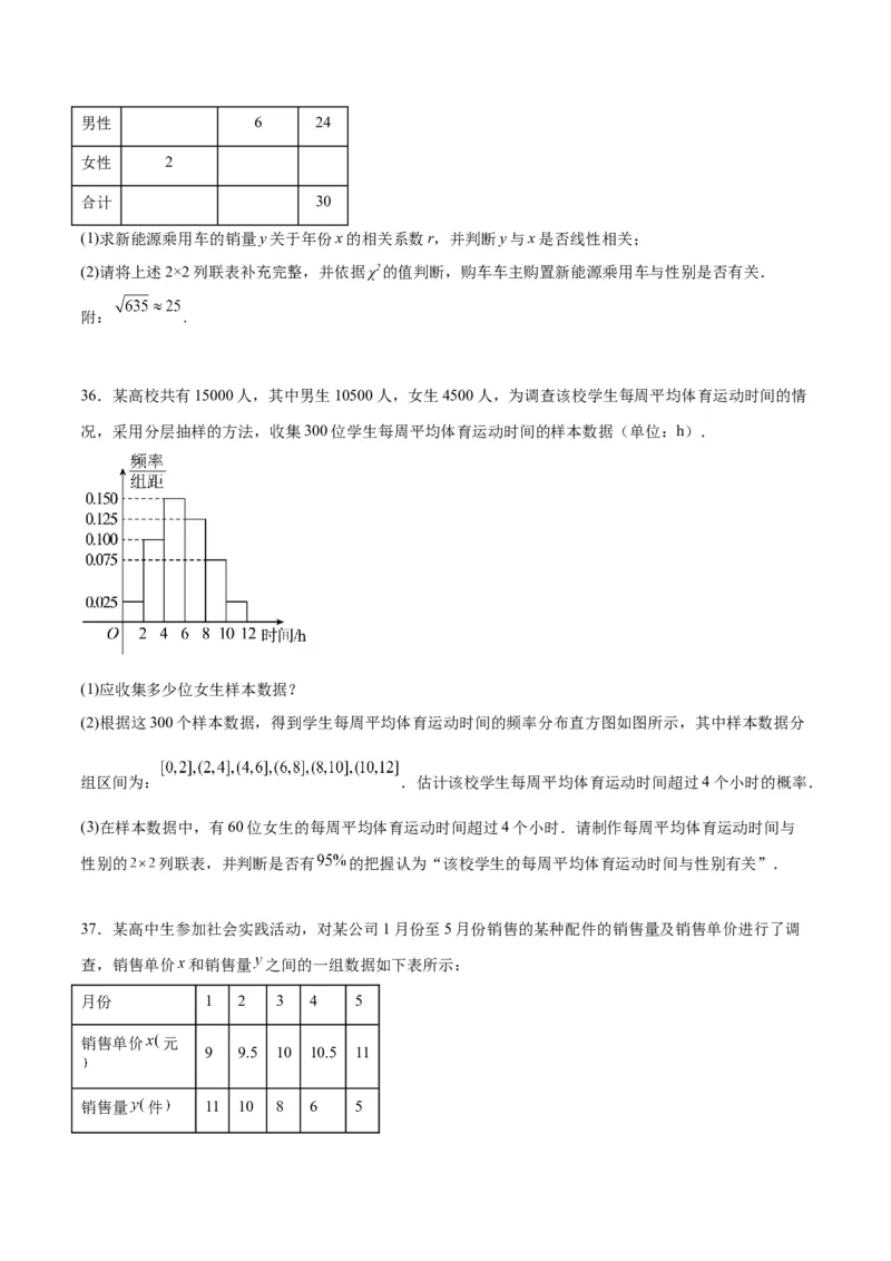 第49练成对数据的统计分析（精练：基础+重难点）一轮复习讲义2024年高考数学高频考点题型归纳与方法总结（新高考通用）原卷版_2024年新高考资料_1.2024一轮复习