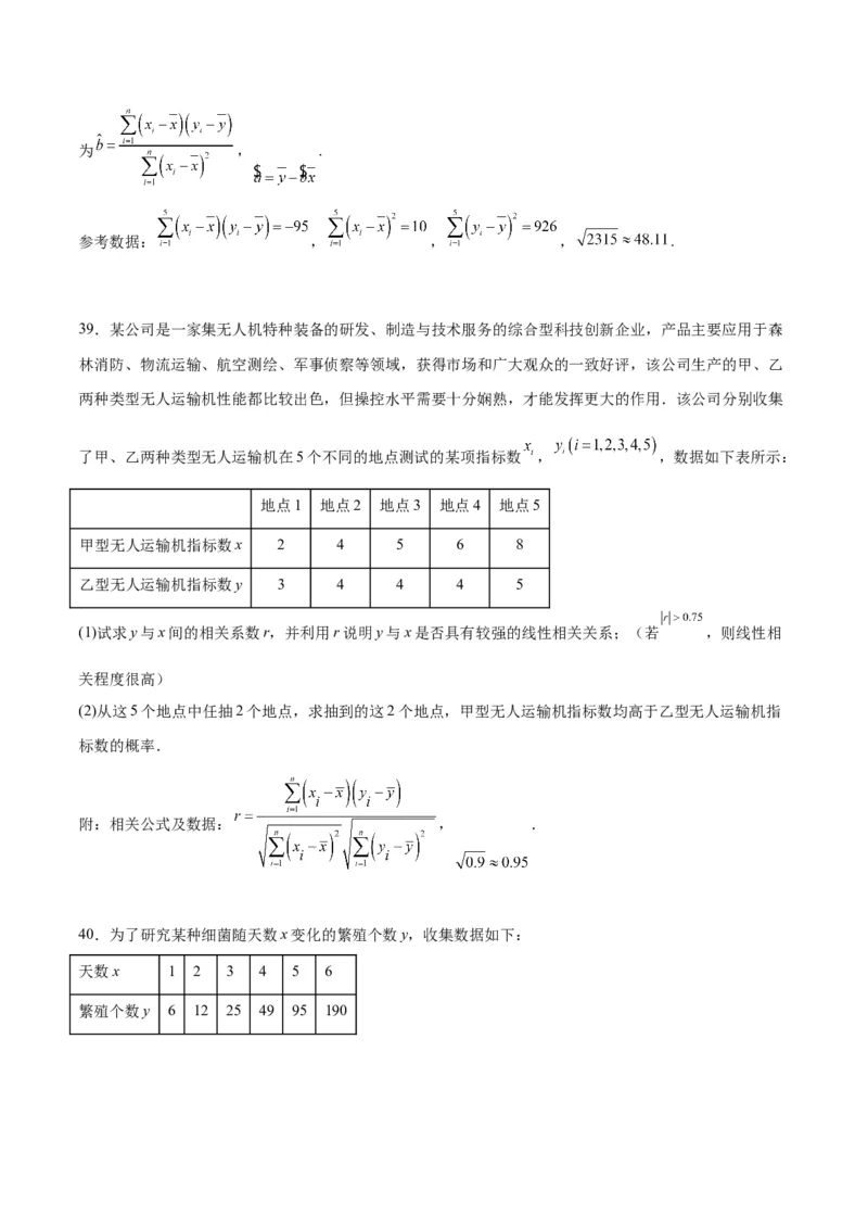 第49练成对数据的统计分析（精练：基础+重难点）一轮复习讲义2024年高考数学高频考点题型归纳与方法总结（新高考通用）原卷版_2024年新高考资料_1.2024一轮复习