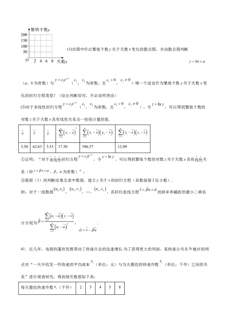 第49练成对数据的统计分析（精练：基础+重难点）一轮复习讲义2024年高考数学高频考点题型归纳与方法总结（新高考通用）原卷版_2024年新高考资料_1.2024一轮复习