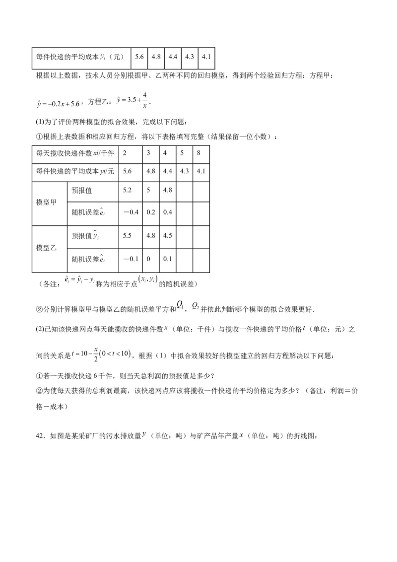 第49练成对数据的统计分析（精练：基础+重难点）一轮复习讲义2024年高考数学高频考点题型归纳与方法总结（新高考通用）原卷版_2024年新高考资料_1.2024一轮复习