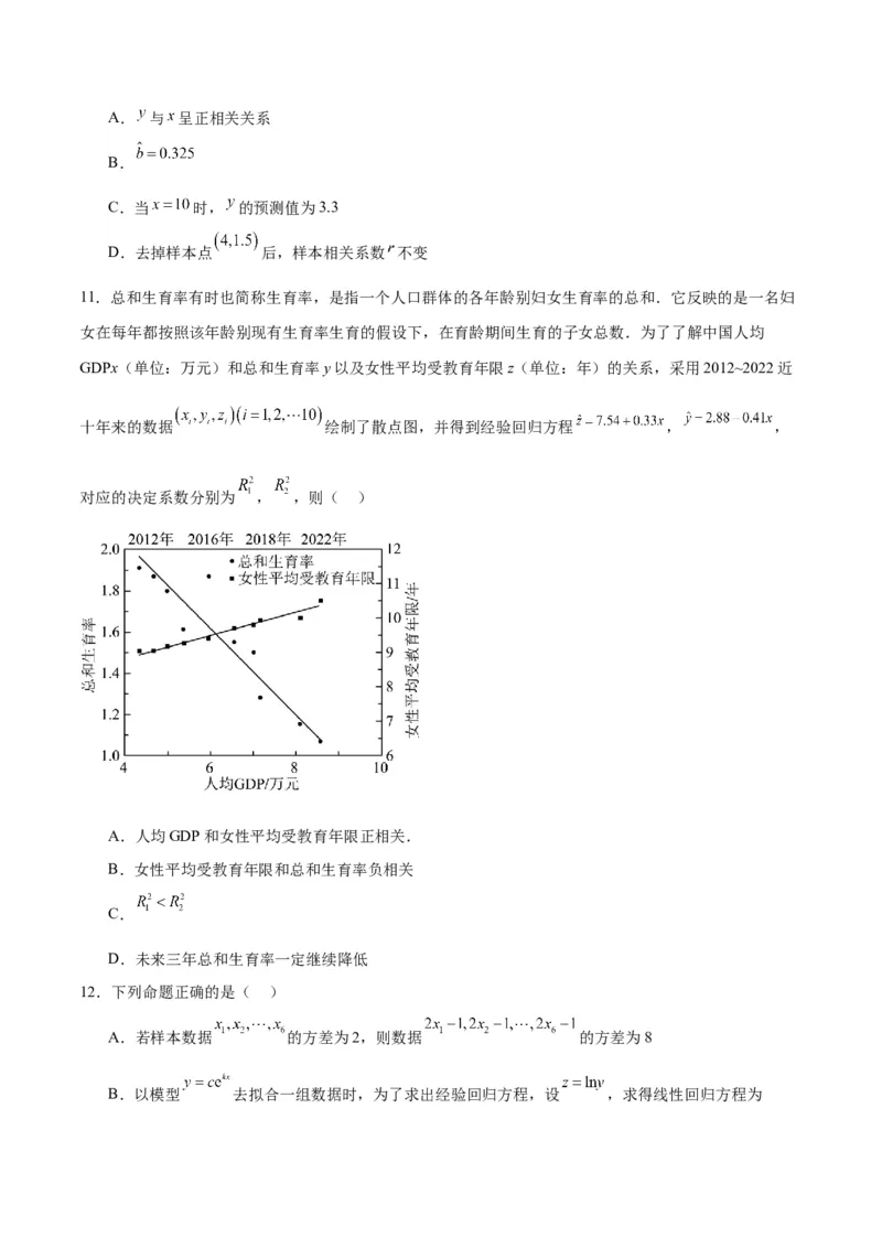 第49练成对数据的统计分析（精练：基础+重难点）一轮复习讲义2024年高考数学高频考点题型归纳与方法总结（新高考通用）原卷版_2024年新高考资料_1.2024一轮复习