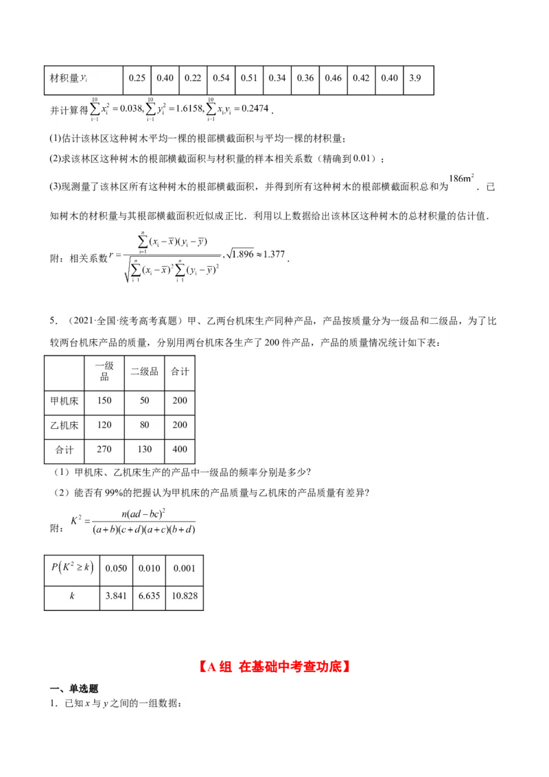 第49练成对数据的统计分析（精练：基础+重难点）一轮复习讲义2024年高考数学高频考点题型归纳与方法总结（新高考通用）原卷版_2024年新高考资料_1.2024一轮复习