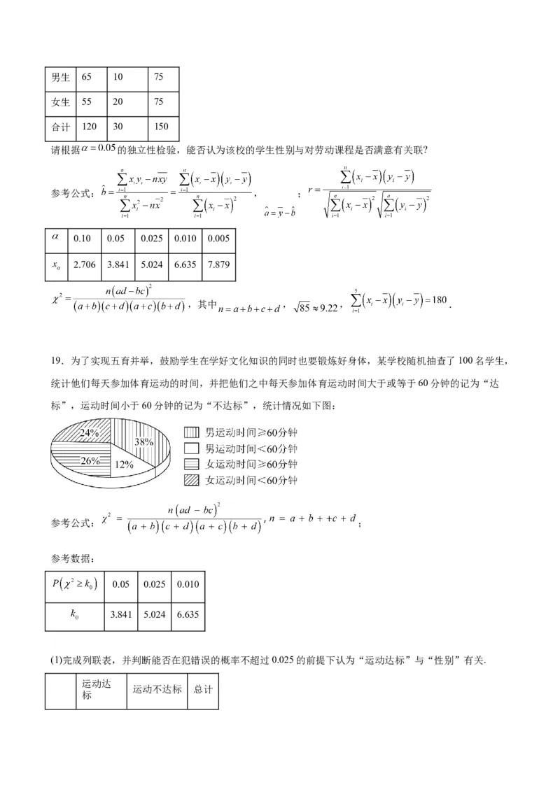 第49练成对数据的统计分析（精练：基础+重难点）一轮复习讲义2024年高考数学高频考点题型归纳与方法总结（新高考通用）原卷版_2024年新高考资料_1.2024一轮复习