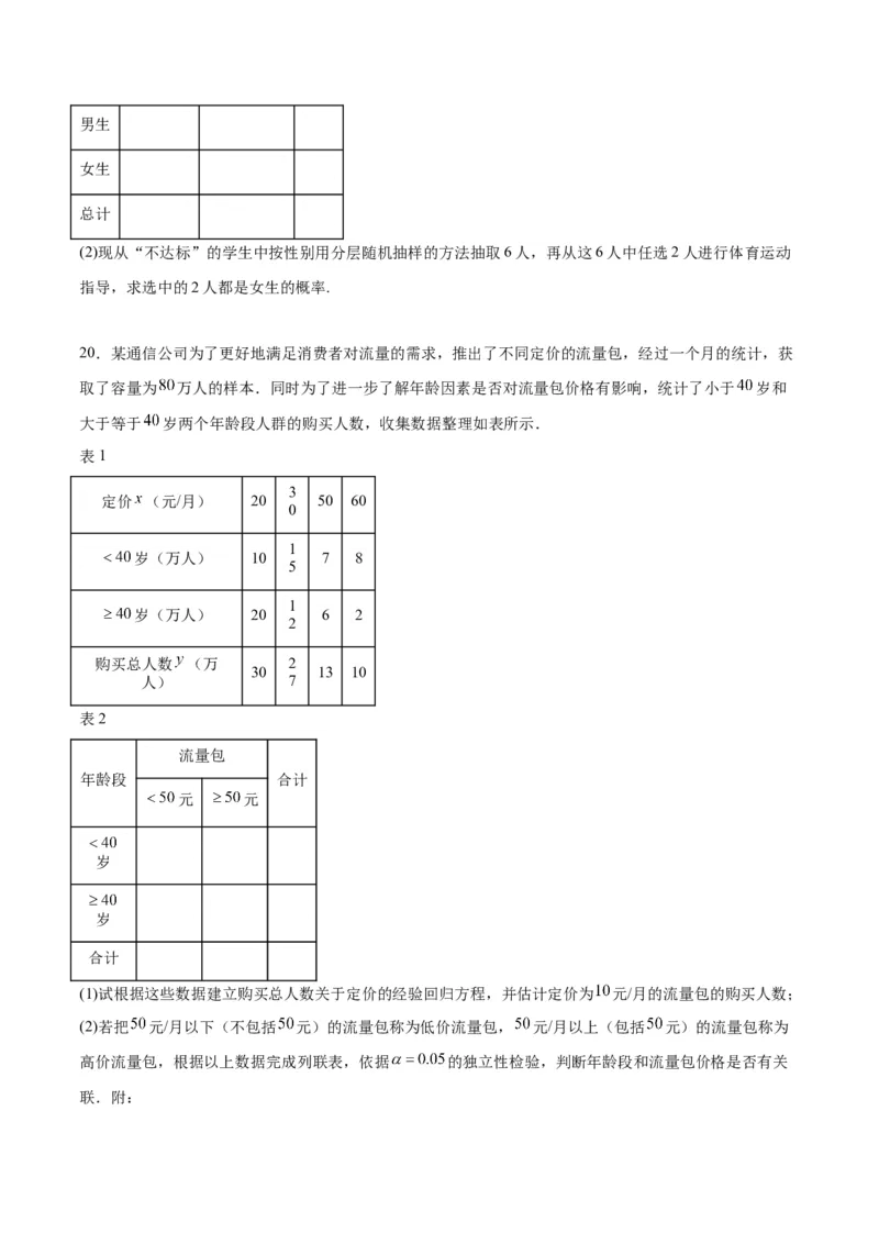 第49练成对数据的统计分析（精练：基础+重难点）一轮复习讲义2024年高考数学高频考点题型归纳与方法总结（新高考通用）原卷版_2024年新高考资料_1.2024一轮复习